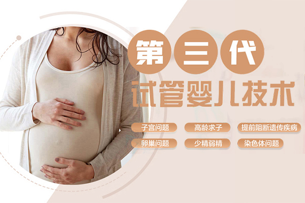 攀枝花三代试管助孕机构排名推荐供卵助孕机构有哪些