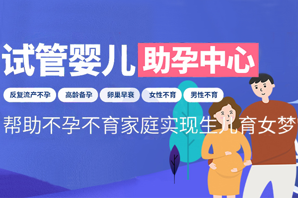 驻马店正规的三代供卵助孕机构有哪些?附国内十大供卵机构排名更新