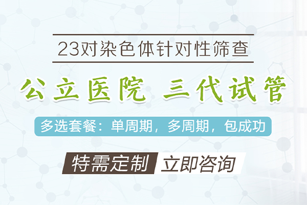 河源正规的三代供卵试管助孕公司<机构>