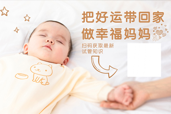 国内三代试管供卵助孕机构<公司>-帮助不孕不育家庭圆梦的最佳选择
