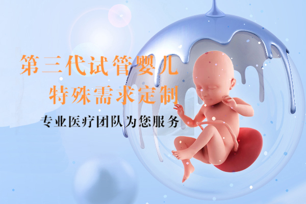 梅州哪里能做-三代试管助孕代男孩“好孕连连”