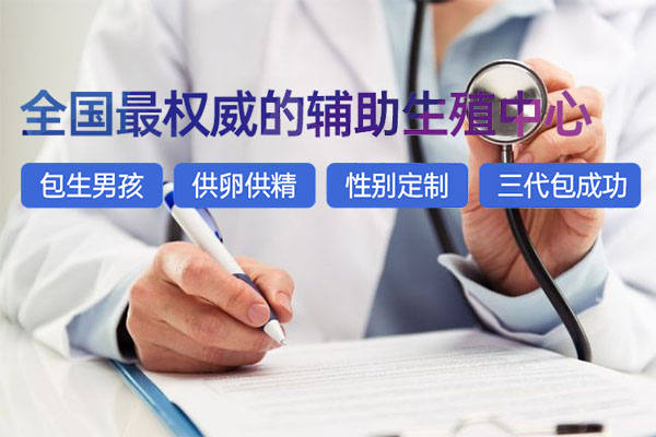 河源三代试管怀孕产子公司<机构>联系方式