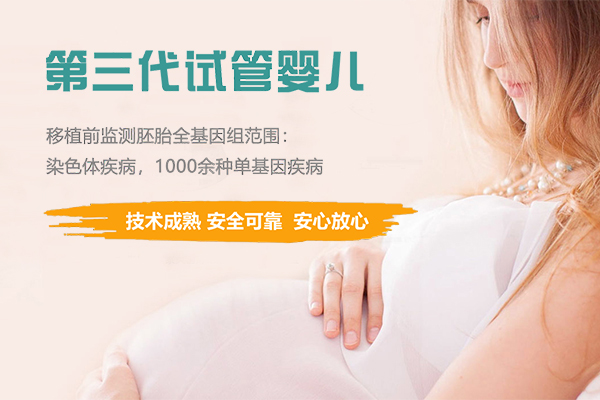 汕尾专业正规的三代助孕机构试管助孕价格