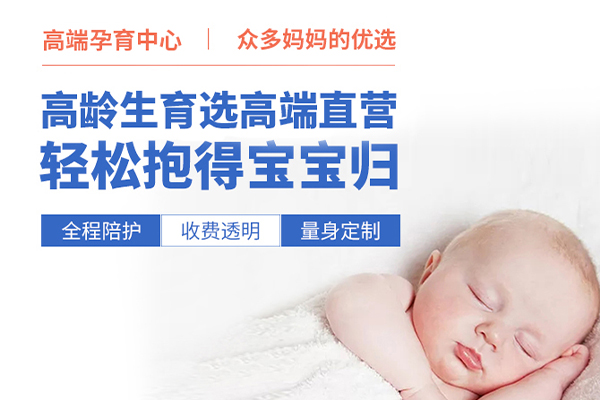 汕尾借卵捐卵三代试管怀孕生子机构<公司>
