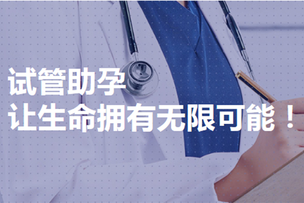 梅州正规试管供卵助孕机构-助孕公司有哪些